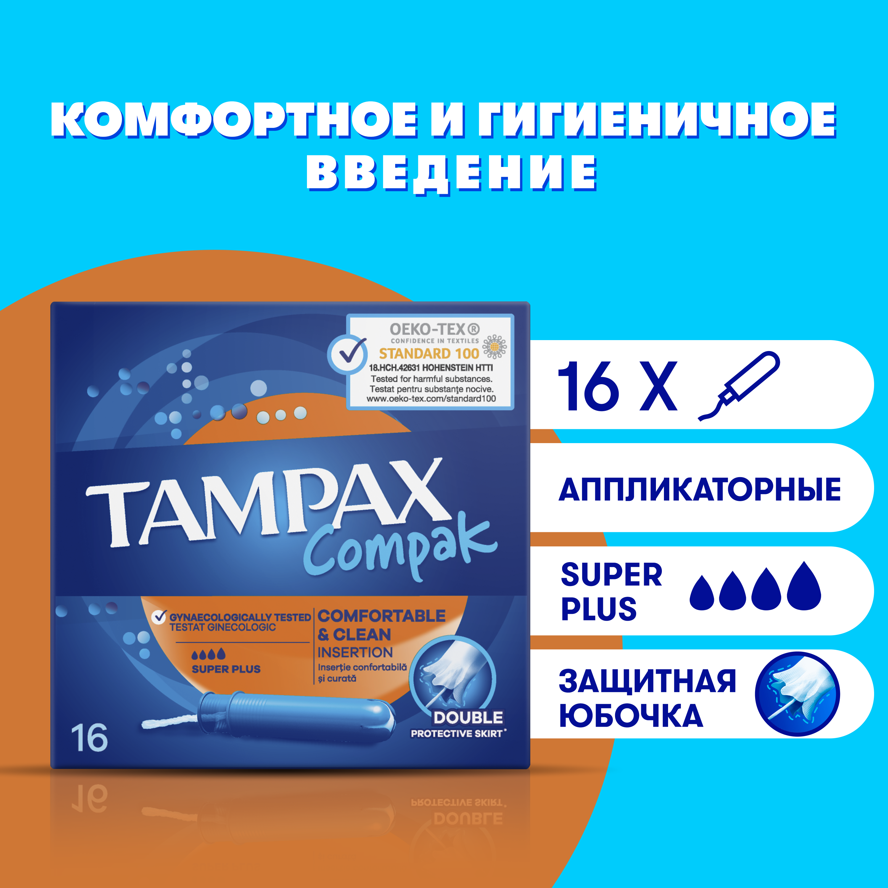 Тампоны с аппликатором TAMPAX Compak Super plus, 16 шт. tampax женские гигиенические тампоны с аппликатором pearl compak