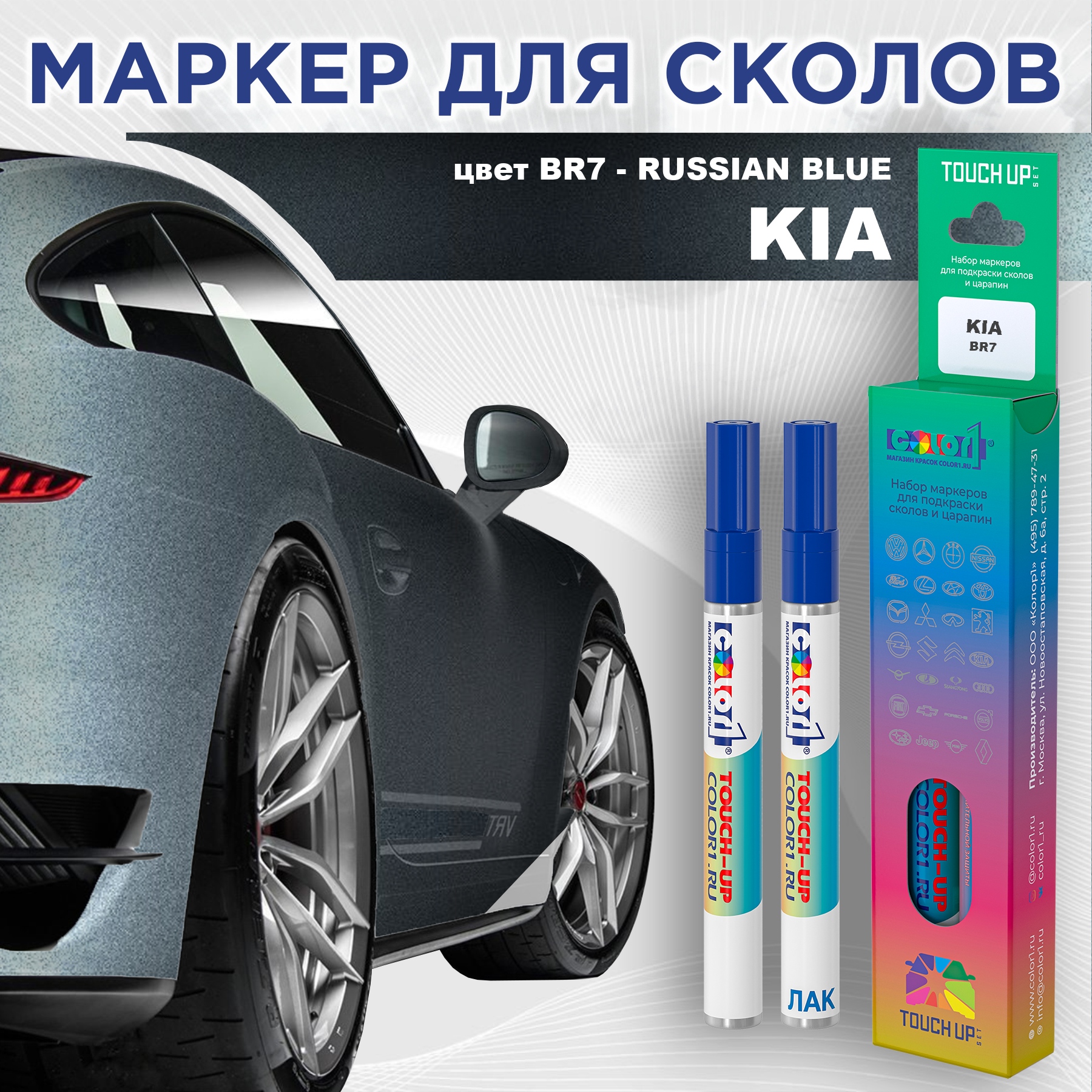 

Маркер с краской COLOR1 для KIA, цвет BR7 - RUSSIAN BLUE, Прозрачный, KIABR7RUSSIANMRK-1