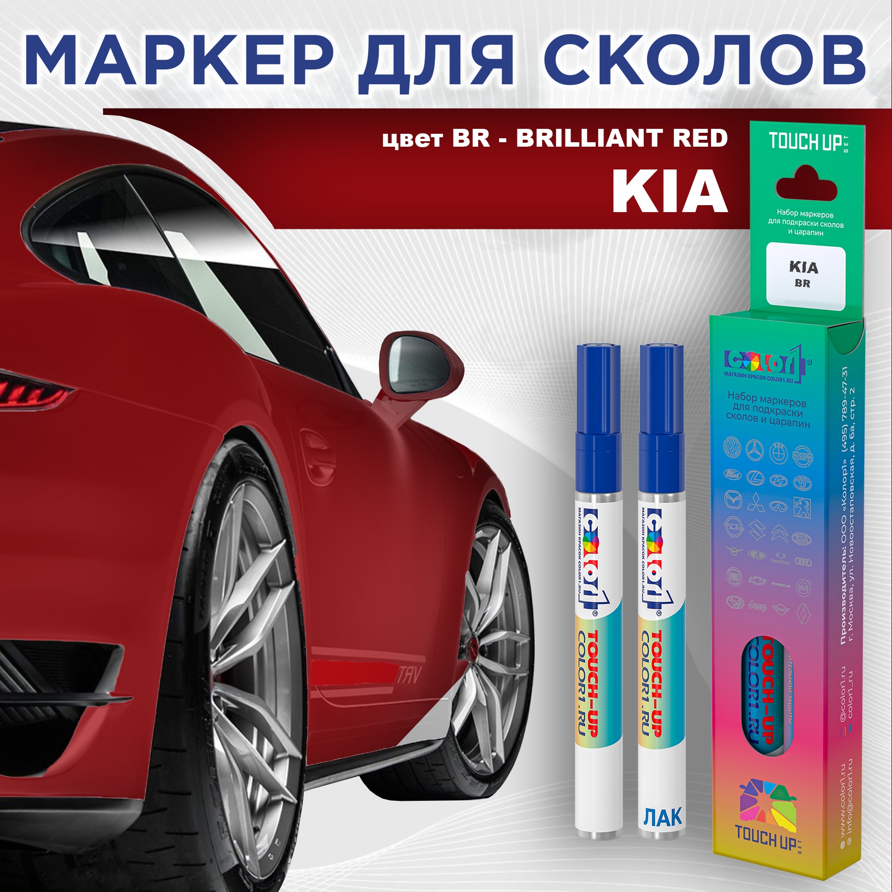 

Маркер с краской COLOR1 для KIA, цвет BR - BRILLIANT RED, Прозрачный, KIABRBRILLIANTMRK-1