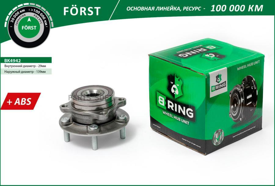

Ступица B-Ring Bk4942