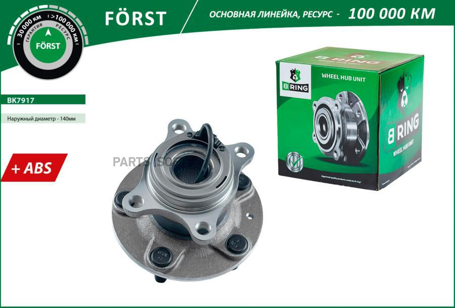

Ступица С Подшип. В Сборе Suzuki Sx4 (06-) (Задн.) [D=140 С Abs] B-Ring, Линейка Forst B-R
