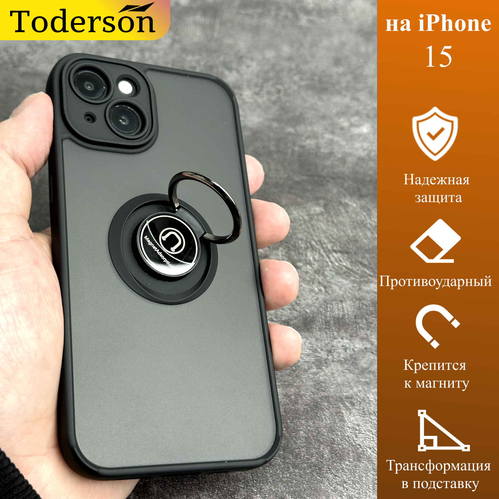 Чехол на iPhone 15 противоударный, с кольцом, с магнитным держателем / Toderson