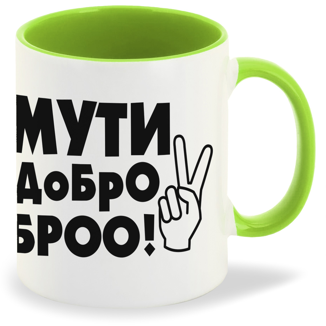 

Кружка CoolPodarok Мути добро бро, Мути добро бро