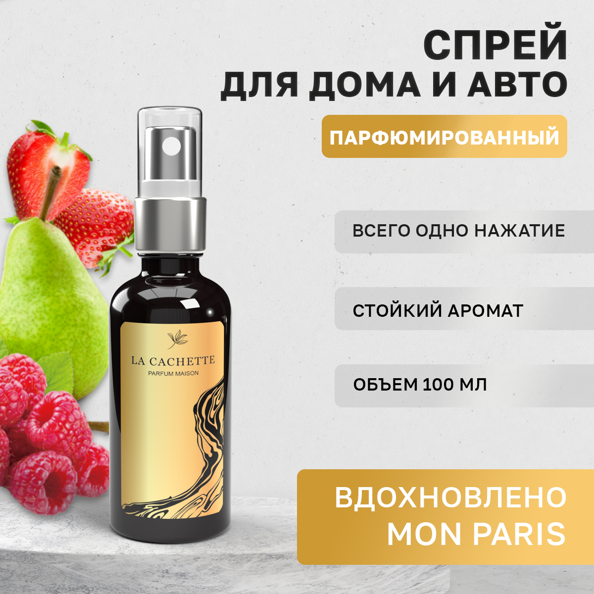 

Ароматизатор в машину La Cachette WB102722-SP Mon Paris, Черный, W012