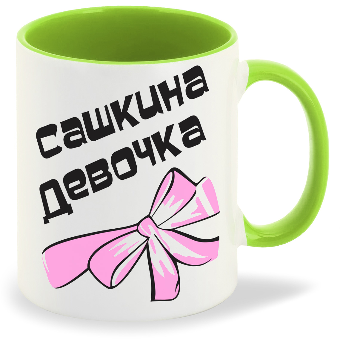 

Кружка CoolPodarok Сашкина девочка, Сашкина девочка