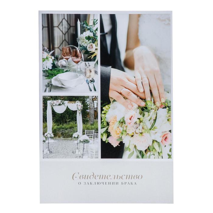 

Долго и счастливо Папка для свидетельства о заключении брака «Нежный цветок», А4, Серый