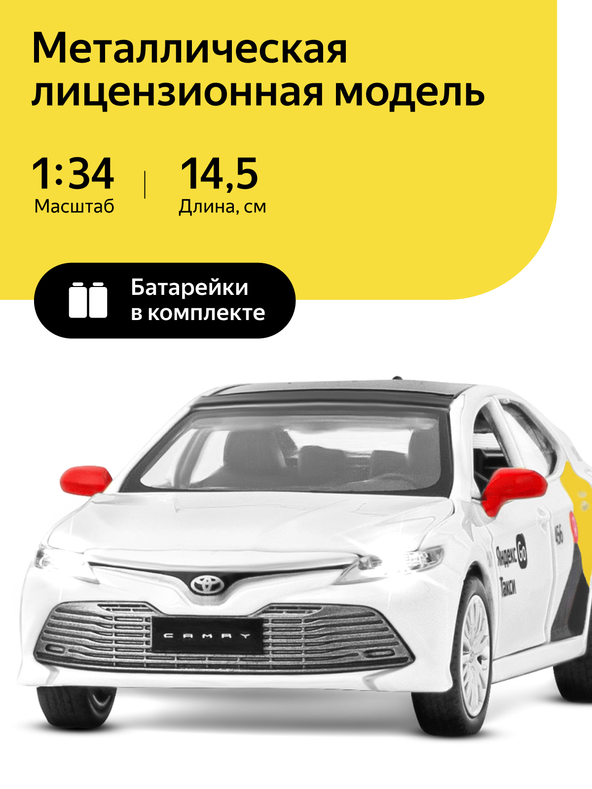 Машинка металлическая инерционная Яндекс Go, Toyota Camry, М1:34, свет, звук, JB1251483