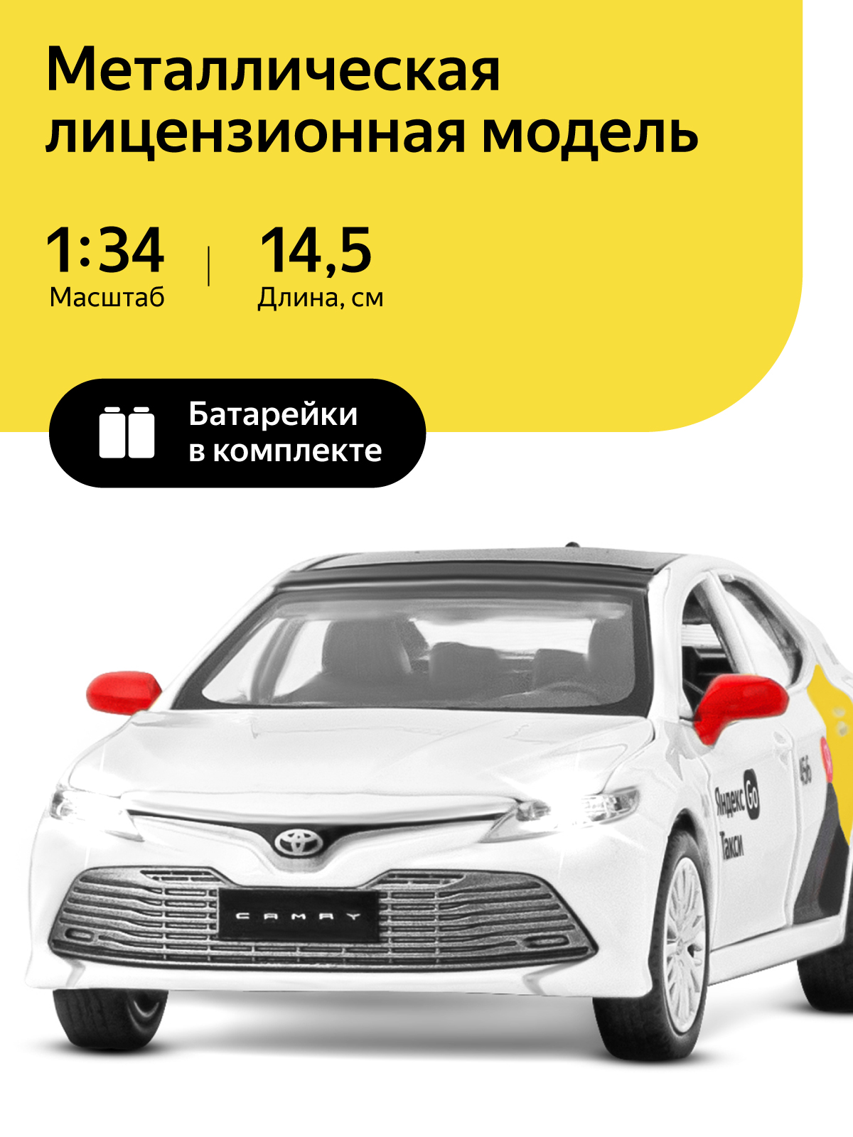 игрушка машинка металл Яндекс GO 134 Toyota Camry цвет белый озвучено Алисой JB1251483 1399₽