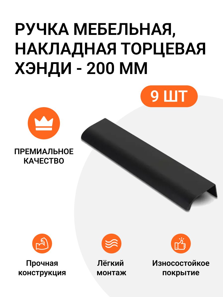 

Ручка мебельная Jet MP01229 скоба,м/р 160мм, Черный