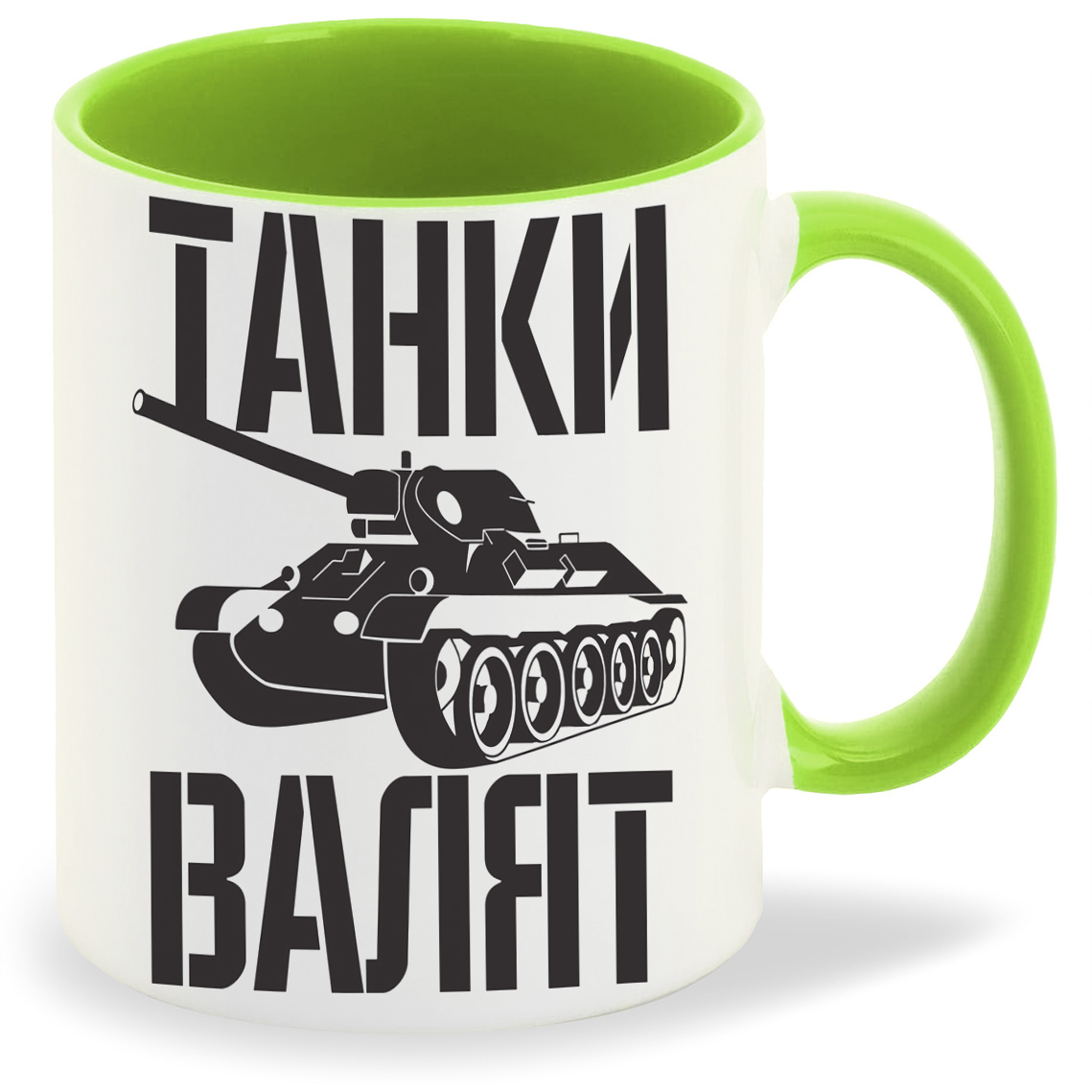 

Кружка CoolPodarok Танки валят, Танки валят