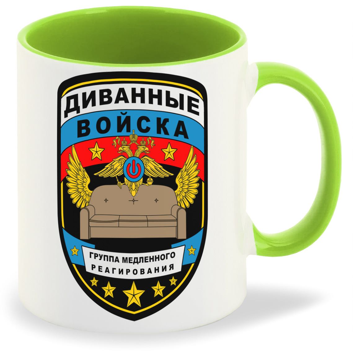 

Кружка CoolPodarok Диванные войска, Диванные войска