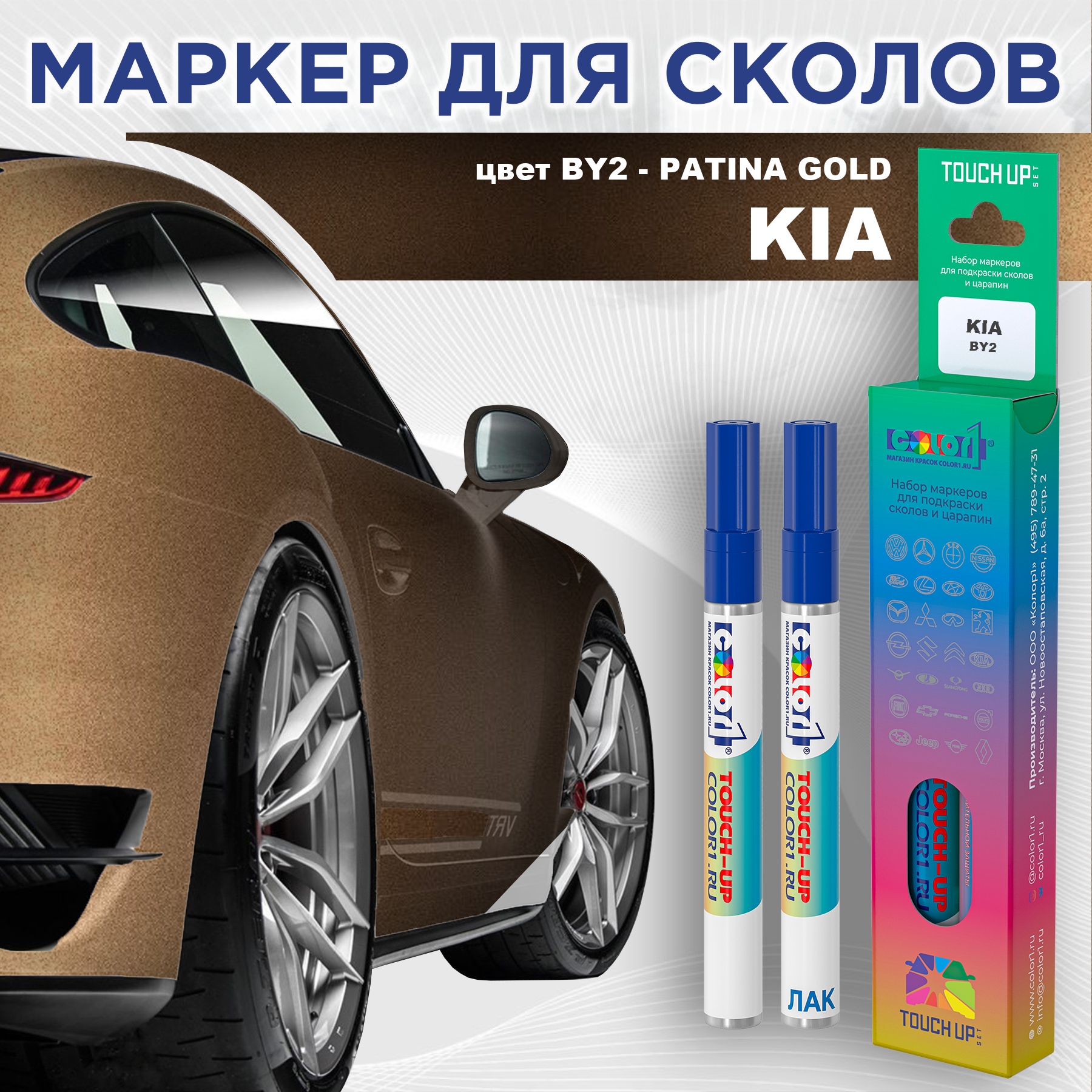 

Маркер с краской COLOR1 для KIA, цвет BY2 - PATINA GOLD, Прозрачный, KIABY2PATINAMRK-1