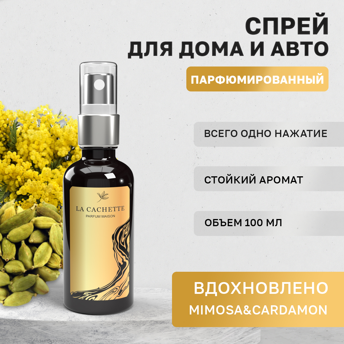 

Ароматизатор в машину La Cachette WB103585-SP Mimosa&Cardamom, Черный, U045