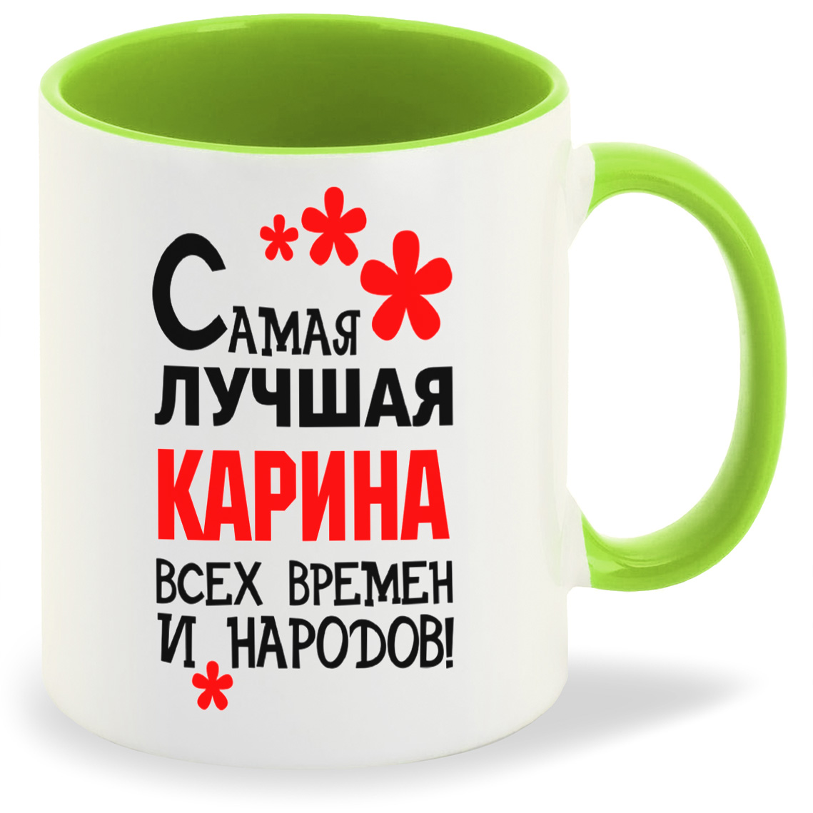 

Кружка CoolPodarok Кружка именная Самая лучшая Карина, Кружка именная Самая лучшая Карина