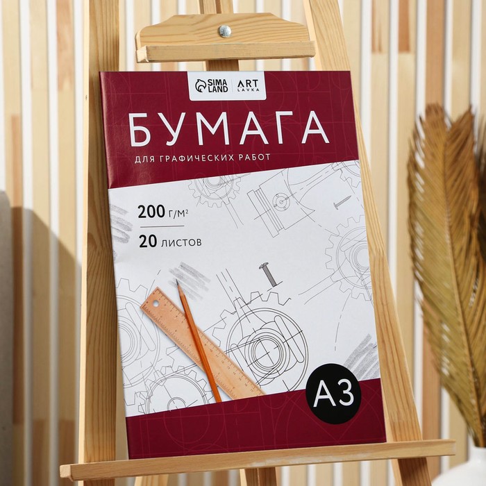 ARTLAVKA Бумага для графических работ А3 20 л 200 гм2 470₽