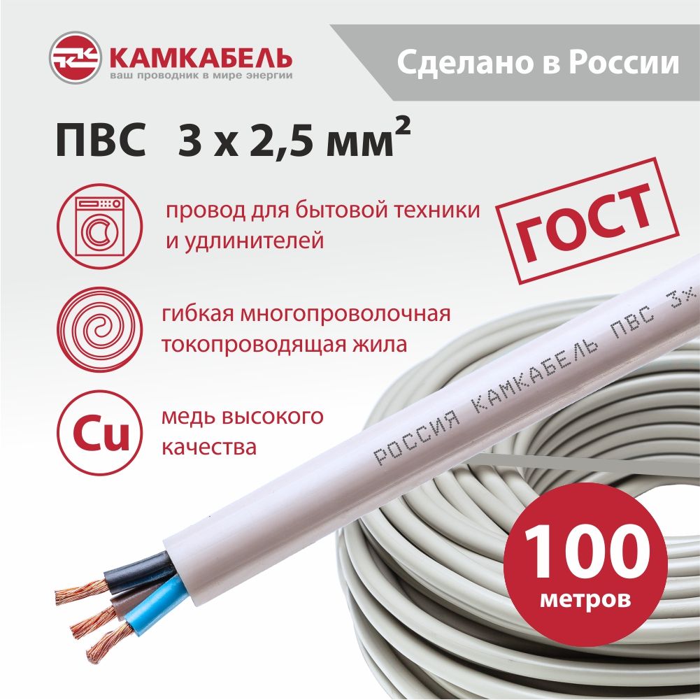 

Электрический провод Камкабель ПВС 3х2,5 кв.мм, белый, 100 м, ПВС