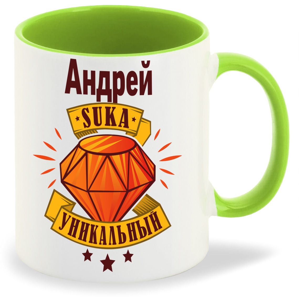 

Кружка CoolPodarok Кружка именная Андрей С#ка уникальный, Кружка именная Андрей С#ка уникальный