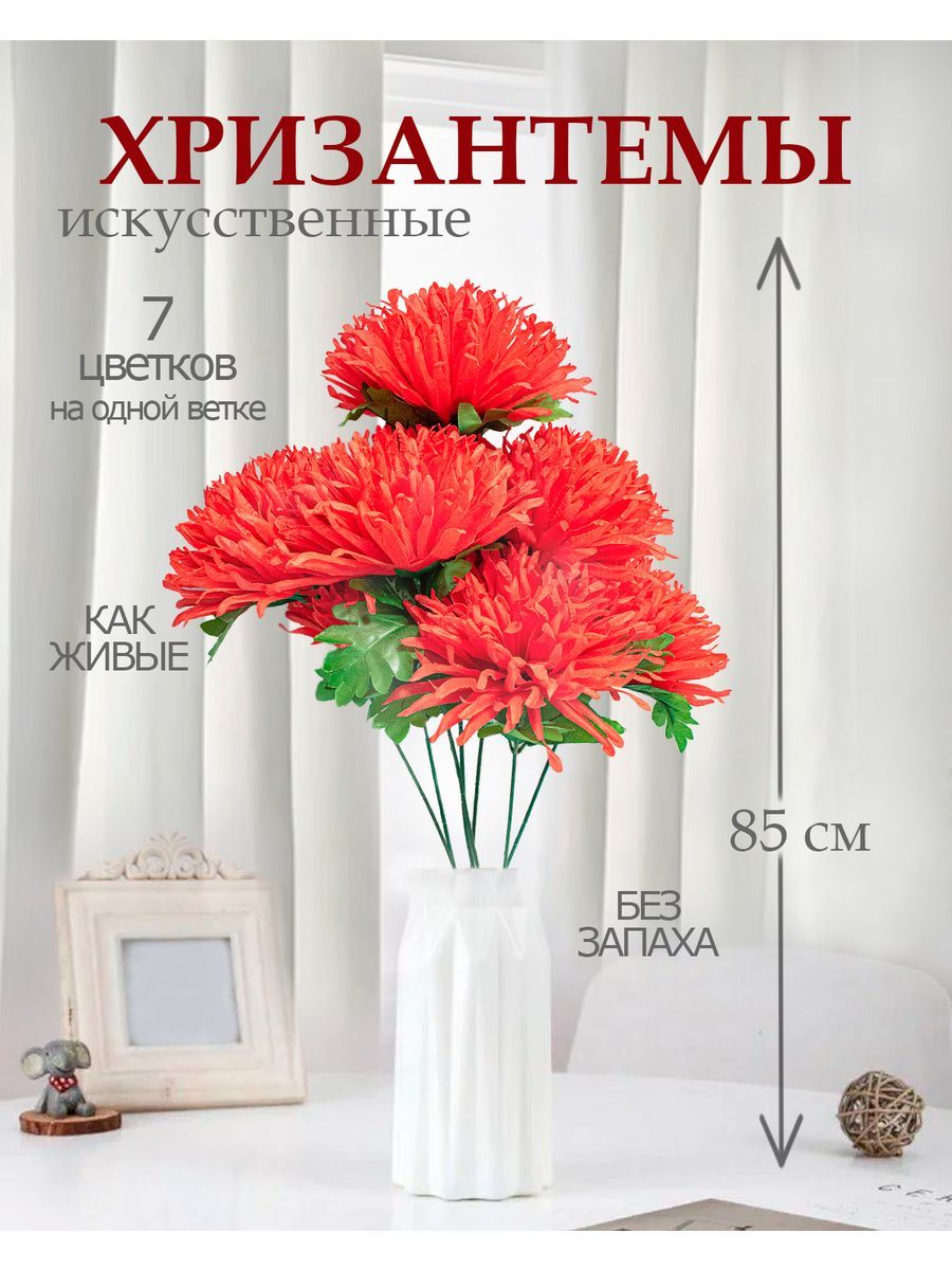 Цветы искусственные Лепесток хризантема для декора 5 шт красный