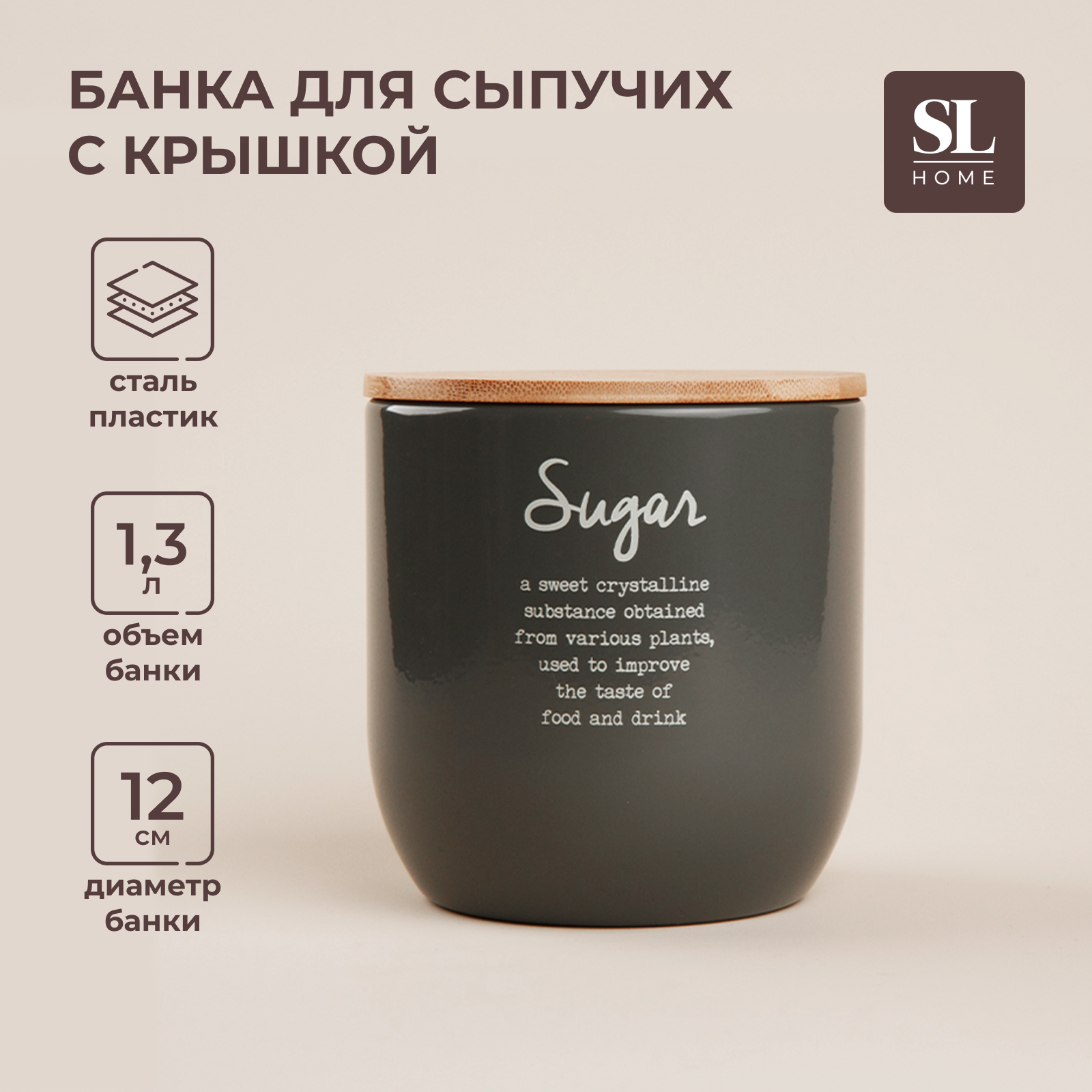 Банка SL Home Sugar. Каса Перфекто, 12х12 см