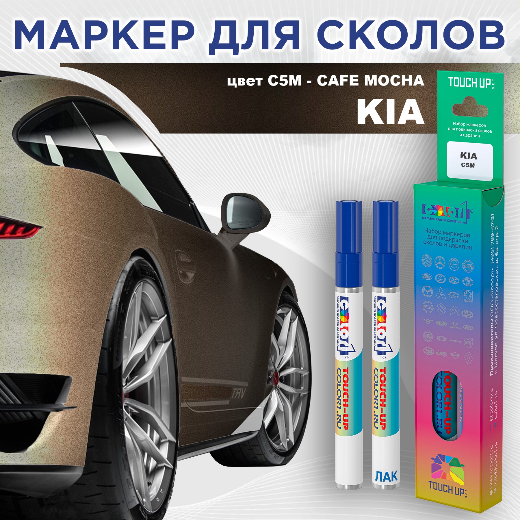 

Маркер с краской COLOR1 для KIA, цвет C5M - CAFE MOCHA, Прозрачный, KIAC5MCAFEMRK-1