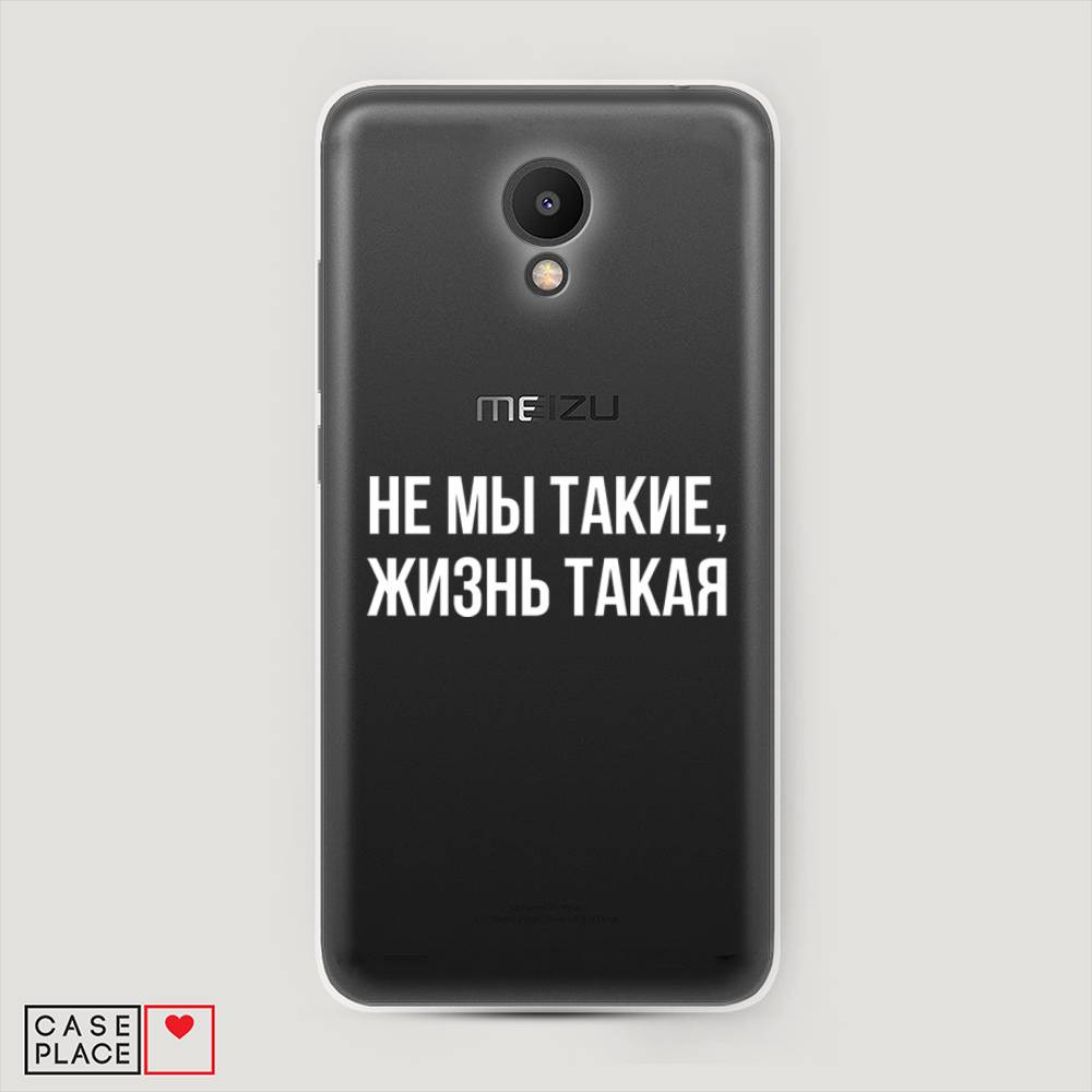 

Чехол Awog на Meizu M6S "Не мы такие, жизнь такая", Прозрачный;белый;бежевый, 72450-6