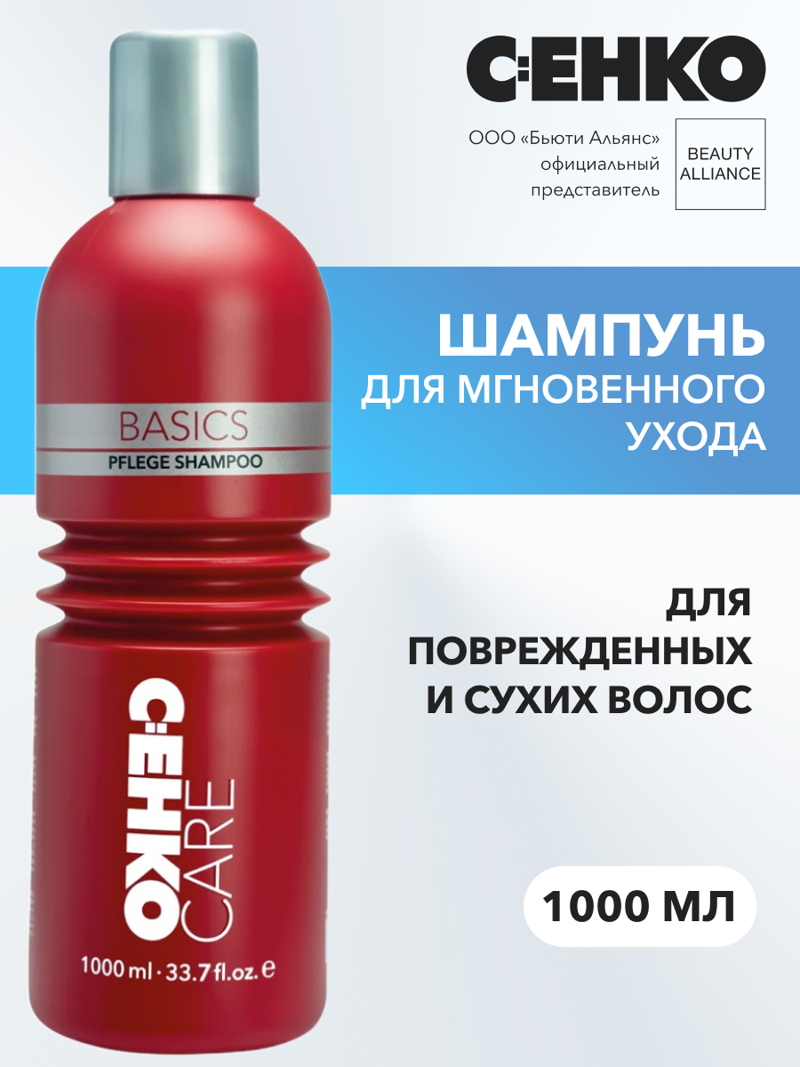 Маска для волос C:ehko Care Basics Intensivkur 1000 мл