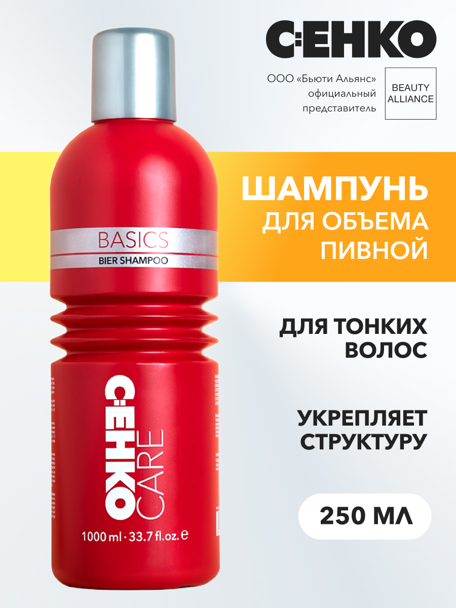 

Шампунь для объема волос профессиональный Пивной 1000 мл, Bier Shampoo