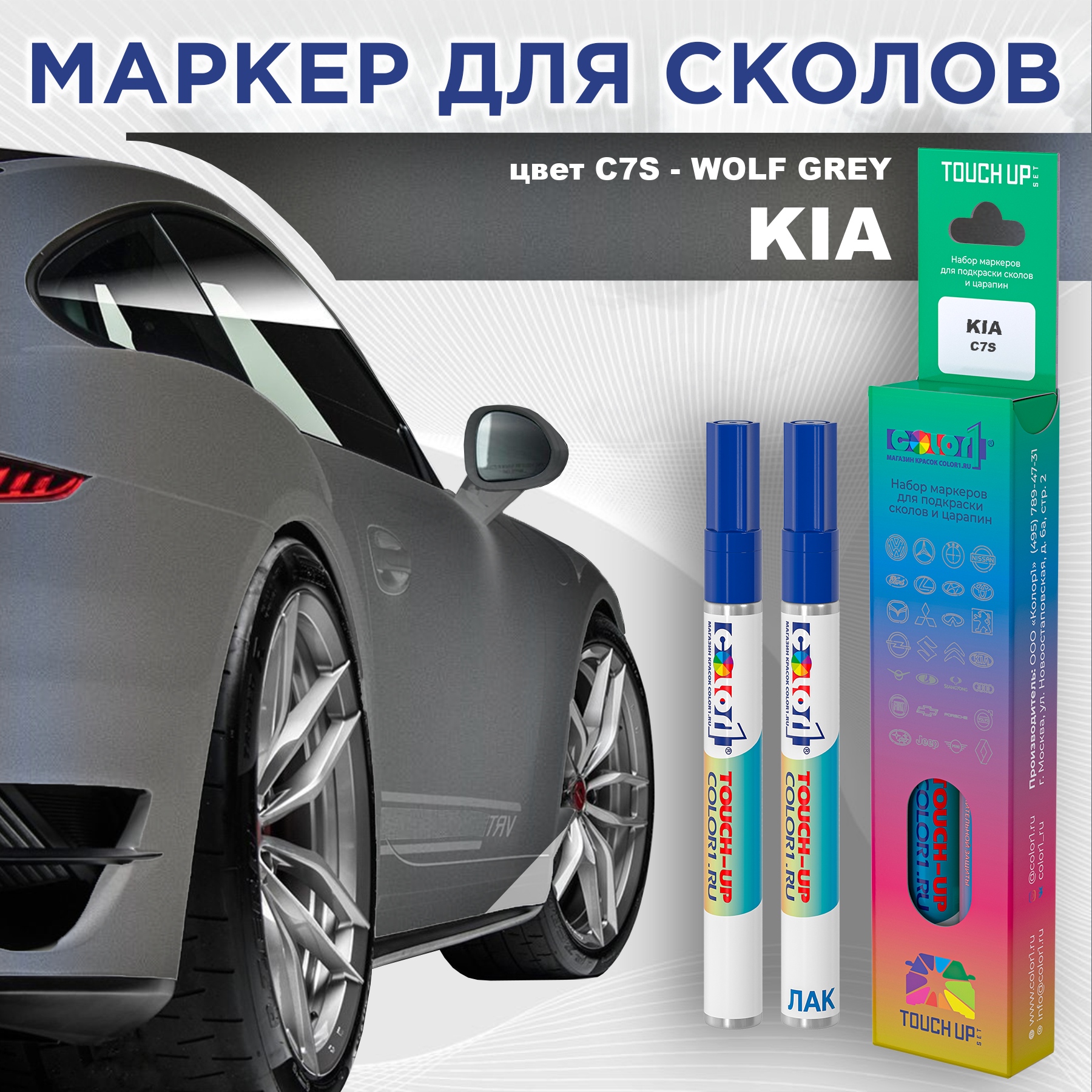 

Маркер с краской COLOR1 для KIA, цвет C7S - WOLF GREY, Прозрачный, KIAC7SWOLFMRK-1