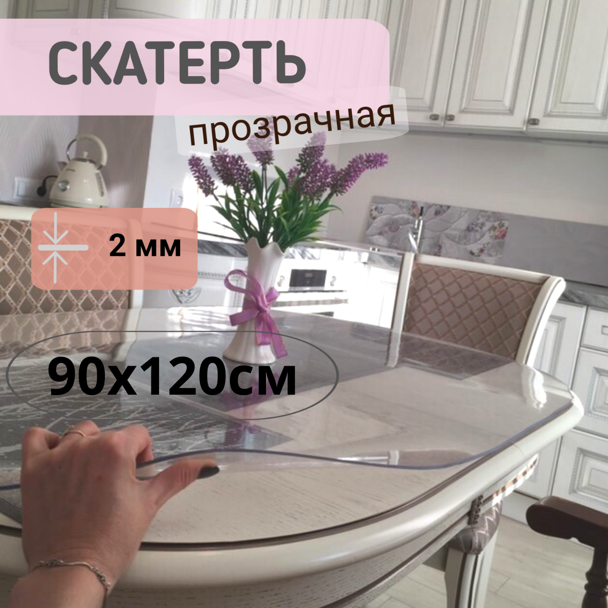 

Силиконовая глянцевая скатерть 90x120см толщина 2мм овал, Прозрачный, ОВГЛЯН2