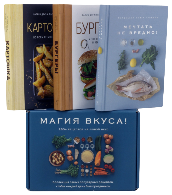 

Магия вкуса (комплект из 3 книг)