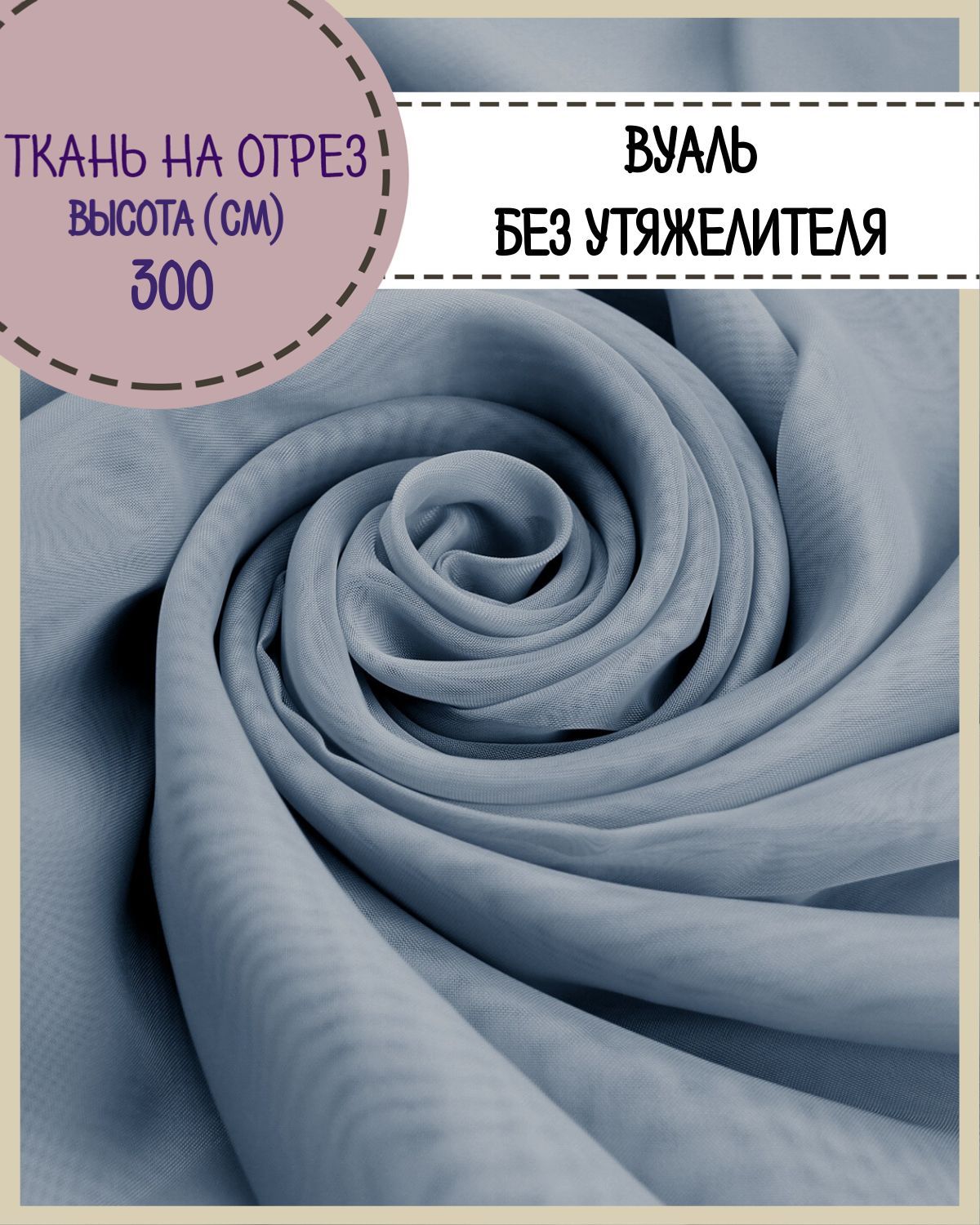 

Ткань Вуаль Любодом для декора морской блюз, 100 x 300 см, Бирюзовый