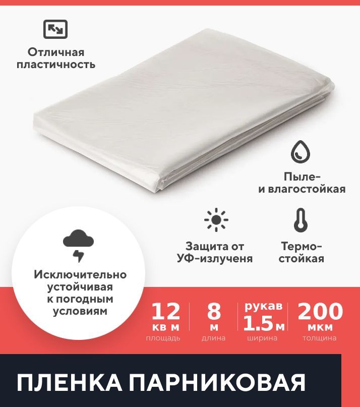 

Пленка парниковая Kraftcom 200мкм, 3 х 8м, рукав 1.5м, Прозрачный