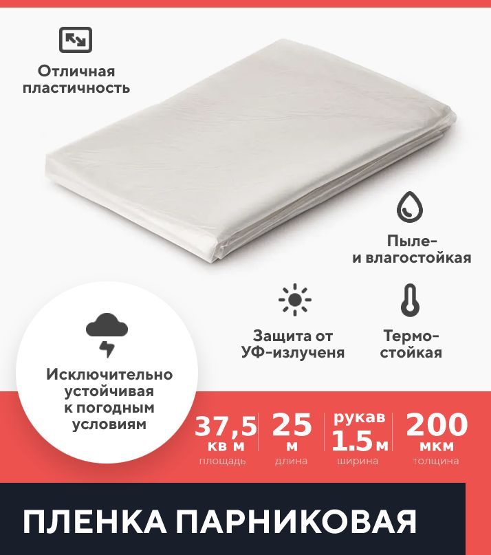 

Пленка парниковая Kraftcom 200мкм, 3 х 25м, рукав 1.5м, Прозрачный