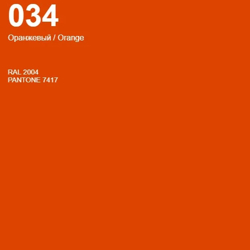 

Самоклеящаяся пленка оранжевая 1х4 м. матовая, Оранжевый