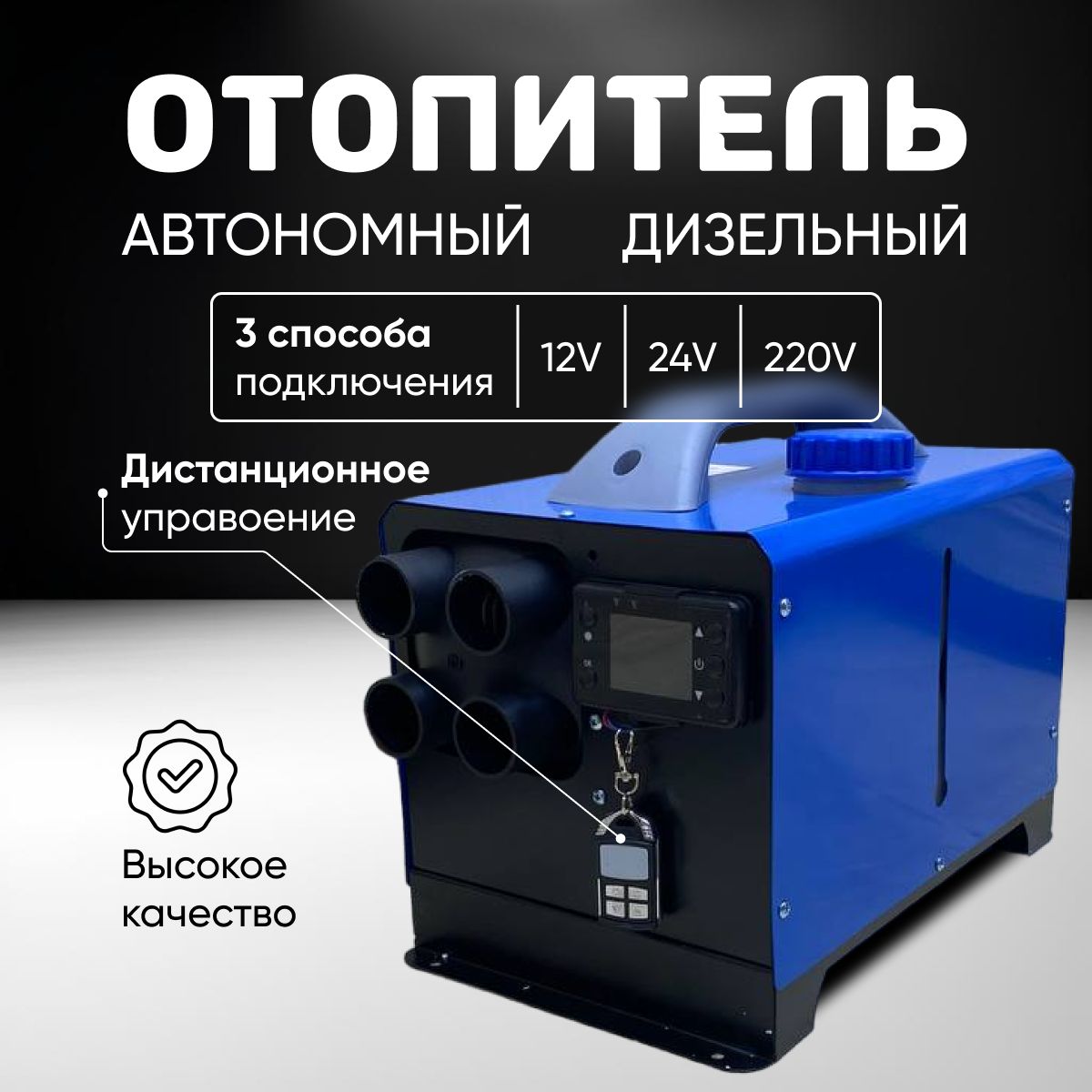 

Автономный дизельный отопитель CMCPRO 12в,24в,220в, сухой фен,автономка, Отопители