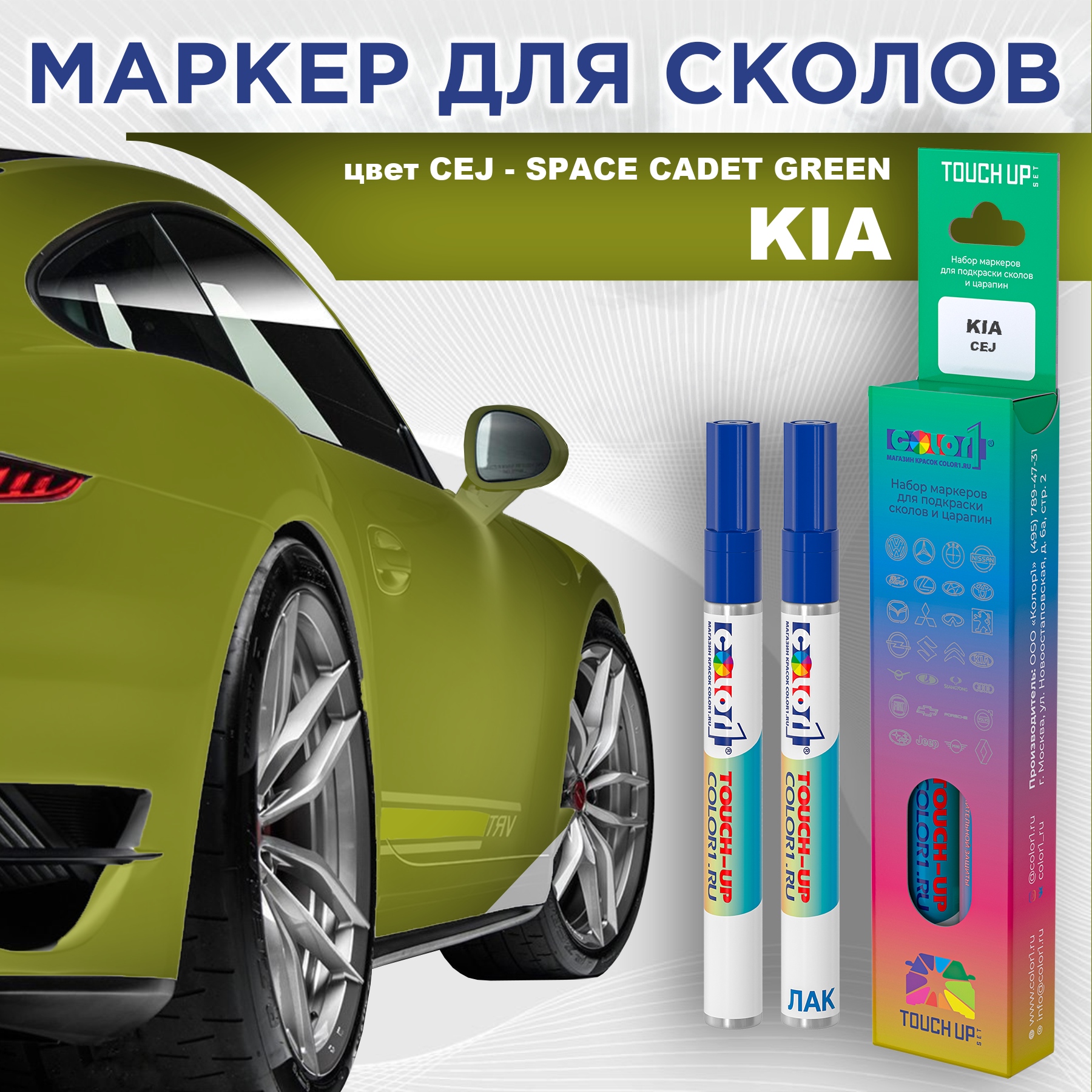 

Маркер с краской COLOR1 для KIA, цвет CEJ - SPACE CADET GREEN, Прозрачный, KIACEJSPACEMRK-1