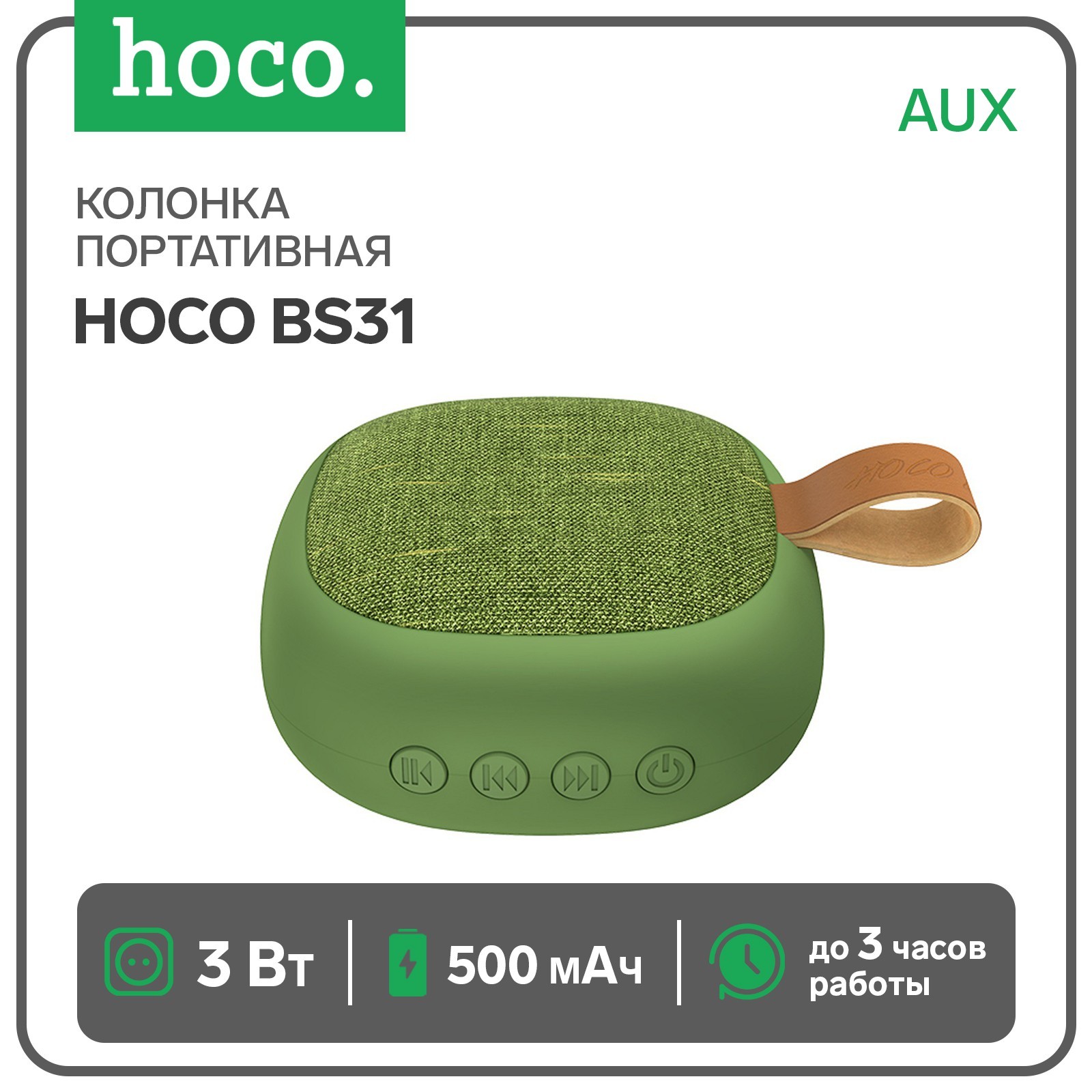 

Портативная колонка Hoco BS31 Green, Зеленый, BS31
