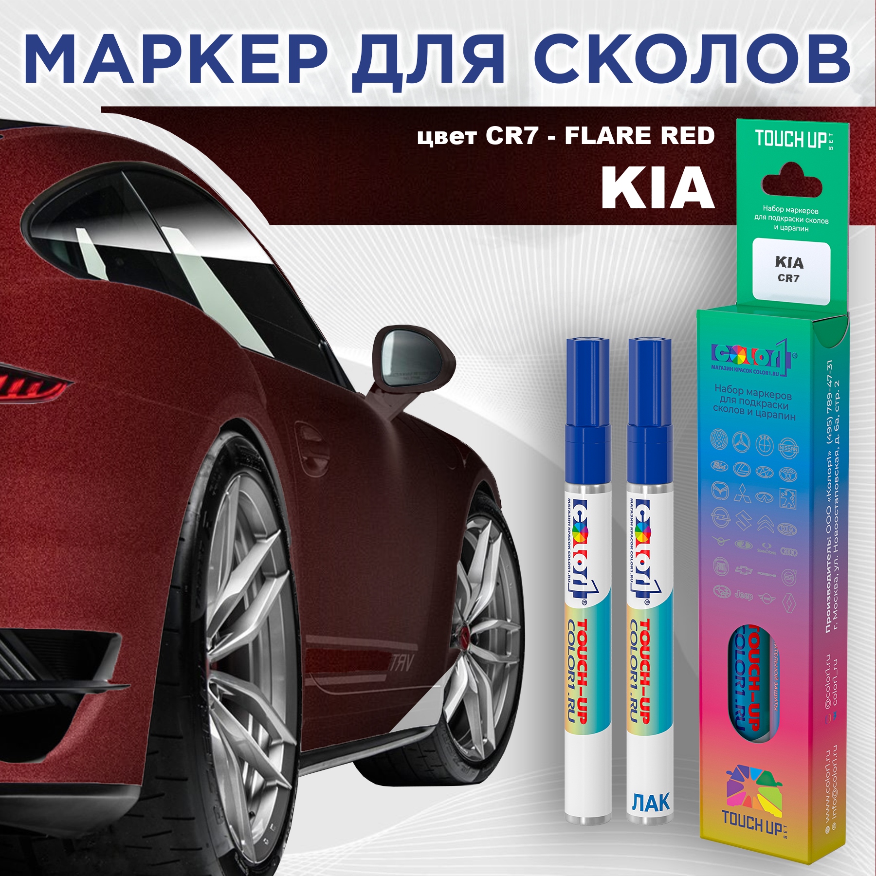 

Маркер с краской COLOR1 для KIA, цвет CR7 - FLARE RED, Прозрачный, KIACR7FLAREMRK-1