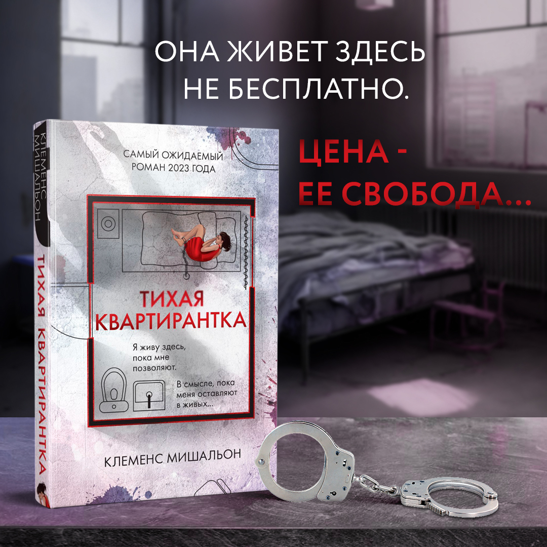 

Тихая квартирантка