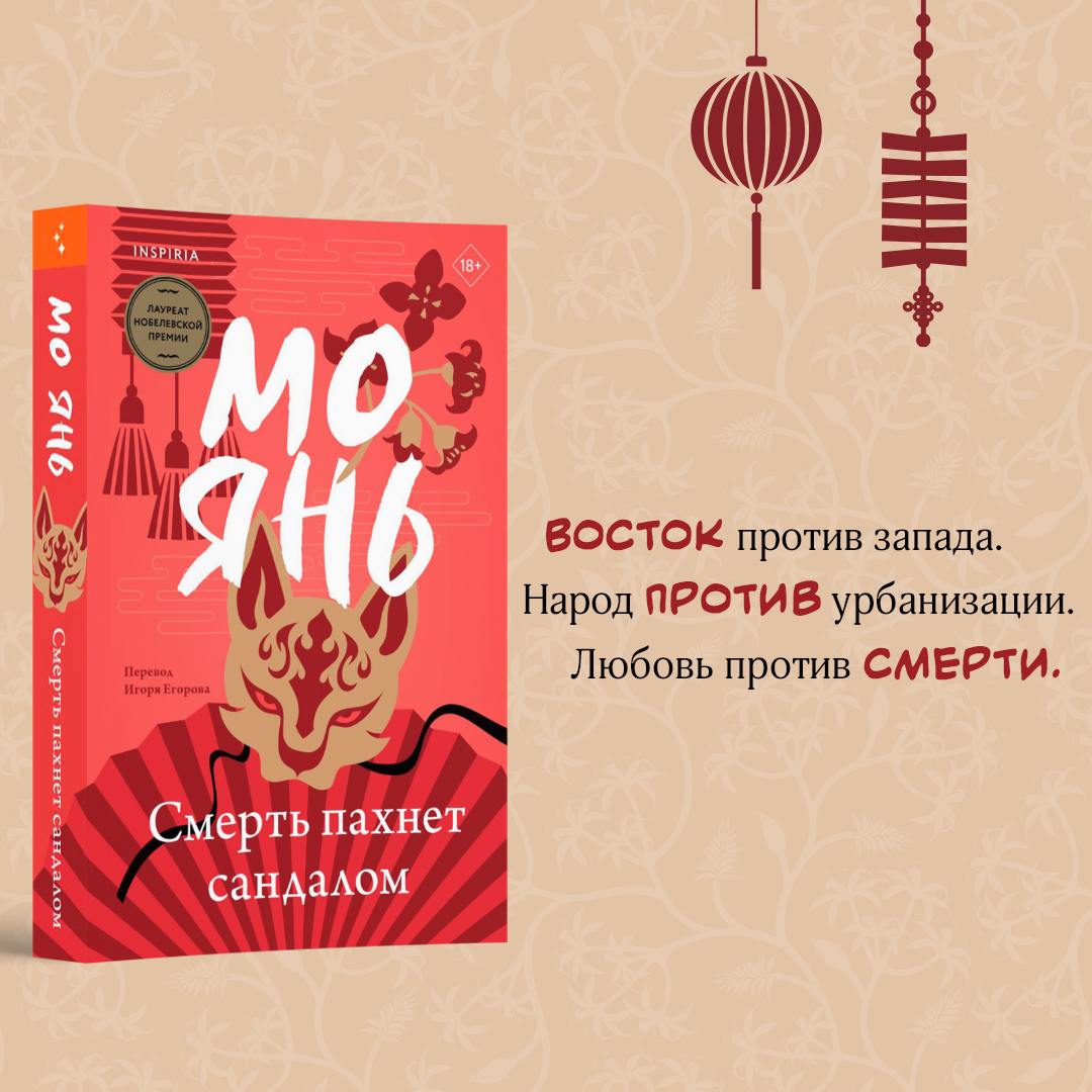 

Смерть пахнет сандалом