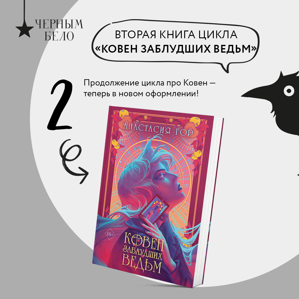 

Ковен заблудших ведьм