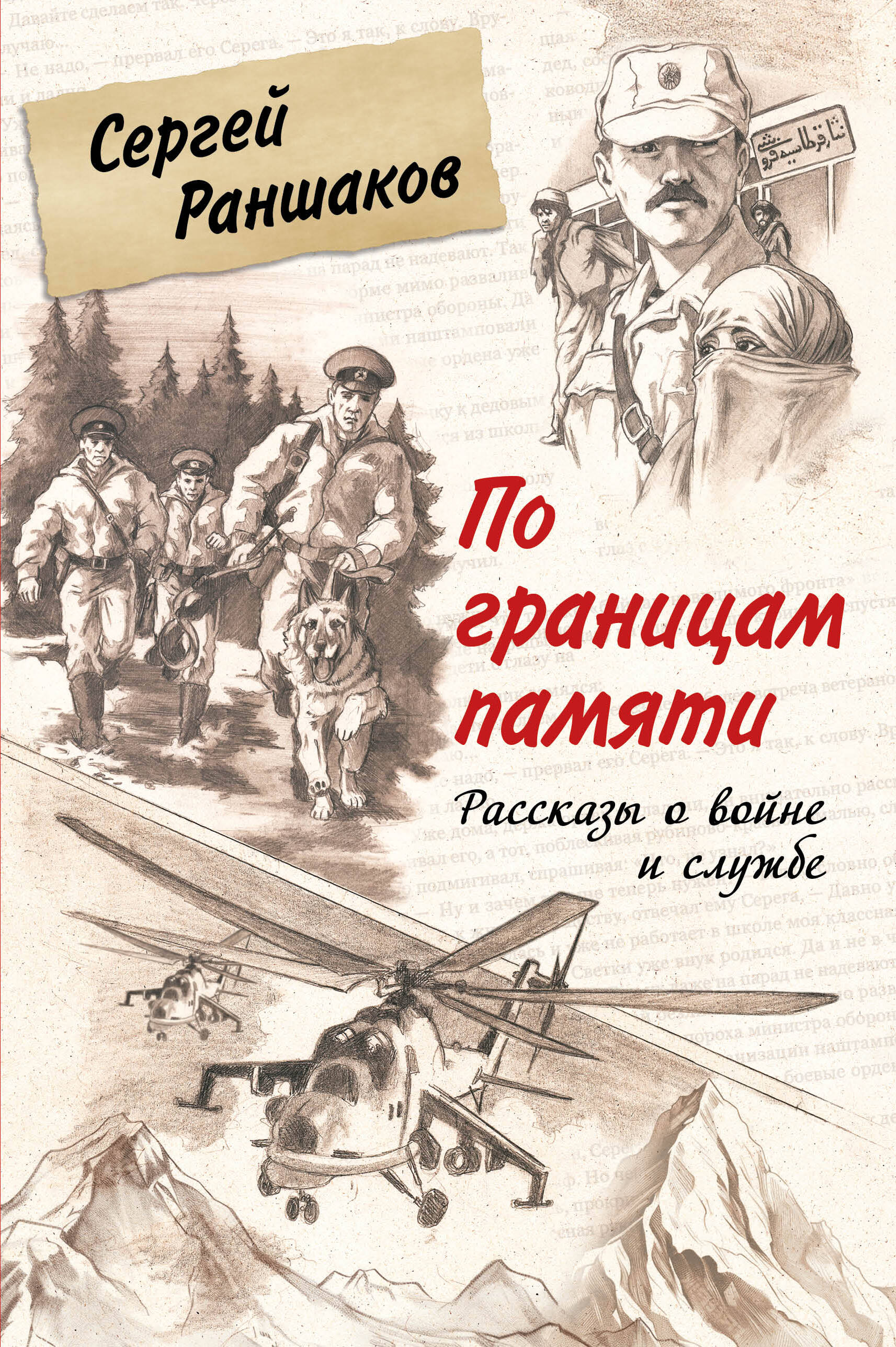 

По границам памяти
