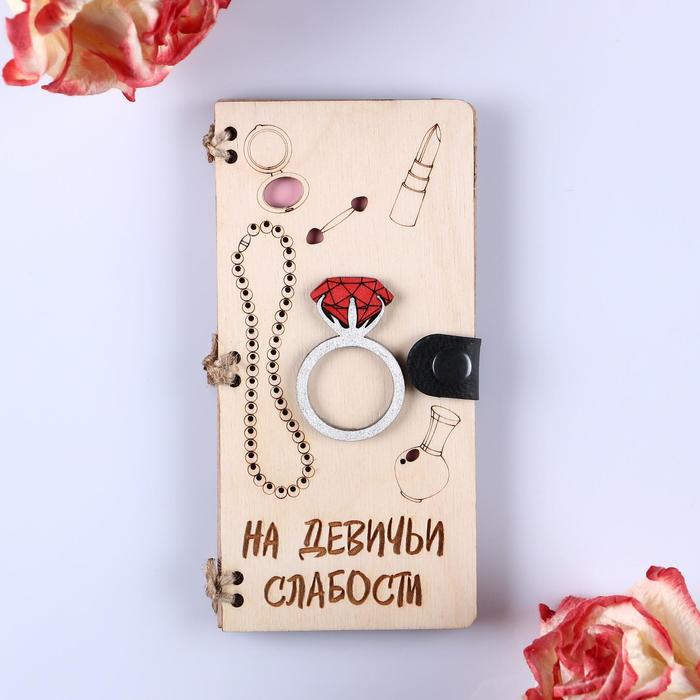 

Конверт деревянный "На девичьи слабости" ручная работа, светлый, 16,5х8х0,9см