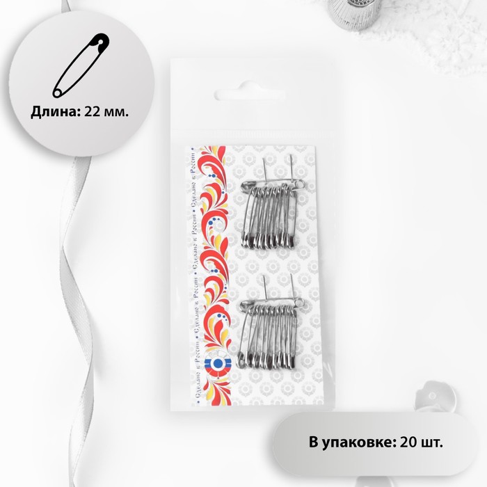 

Булавки английские, 22 мм, 20 шт, цвет серебряный, Серебристый