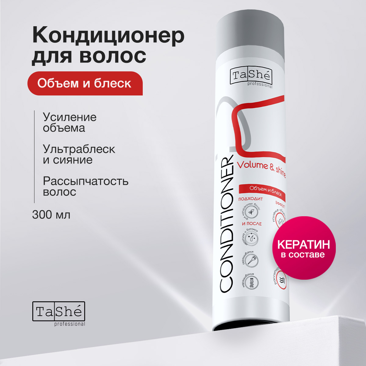 Кондиционер для волос Tashe professional Volume & shine, 300 мл