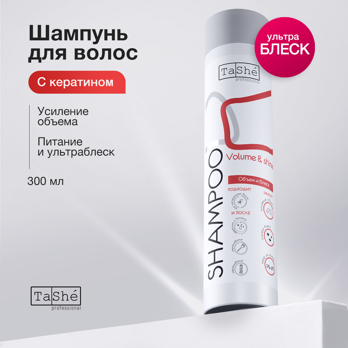 Кондиционер для волос Tashe professional Volume & shine, 300 мл