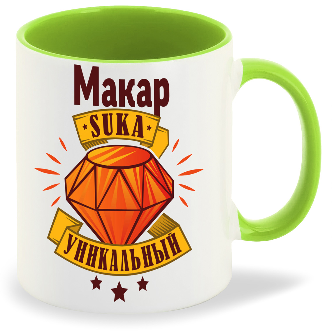

Кружка CoolPodarok Кружка именная Макар С#ка уникальный, Кружка именная Макар С#ка уникальный