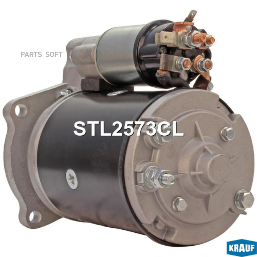 

Стартер Krauf stl2573cl