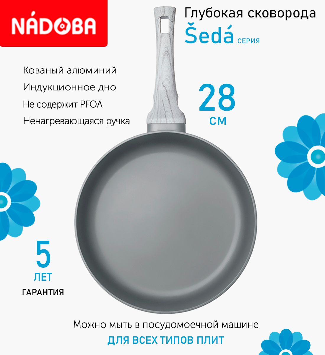 

Сковорода глубокая с антипригарным покрытием 28 см Nadoba Seda индукция, Серый