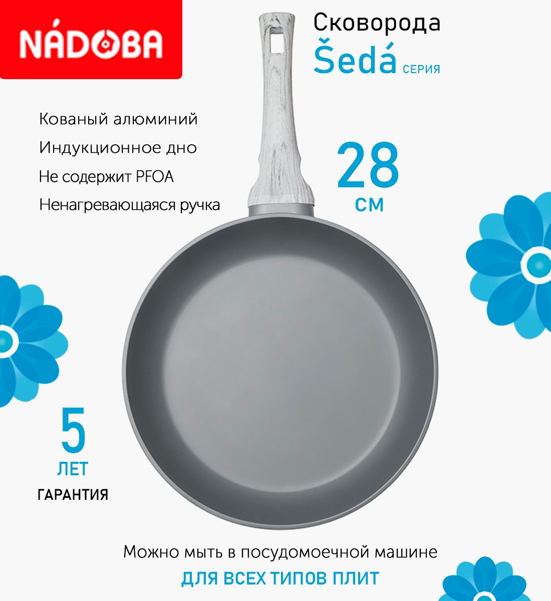 

Сковорода с антипригарным покрытием 28 см Nadoba Seda индукция, Серый